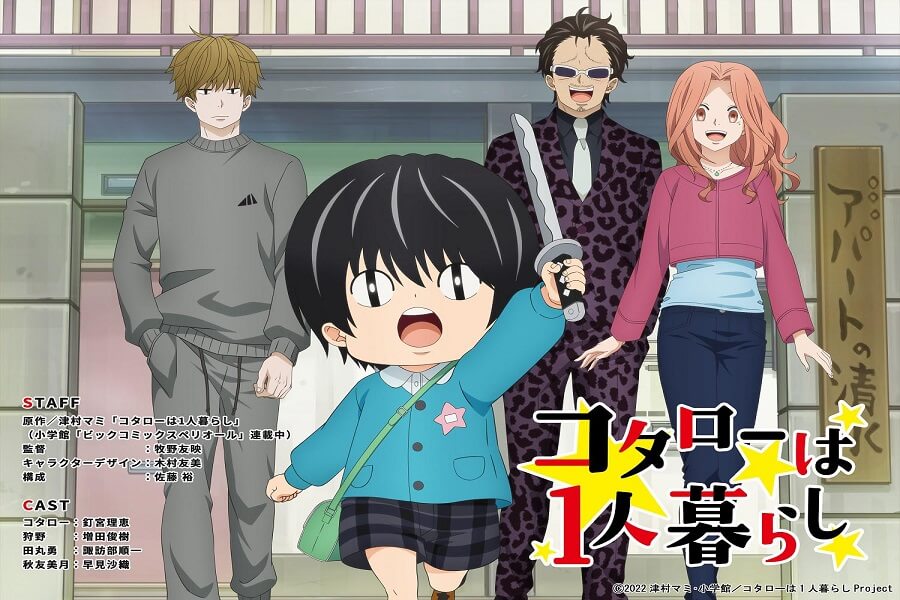 Kotaro Lives Alone Staffel 2