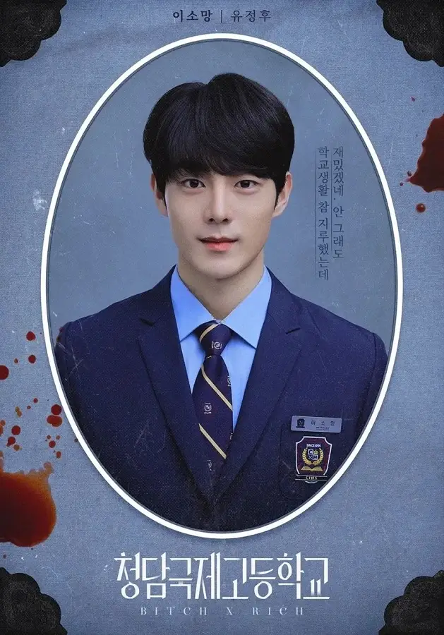 Yoo Jung Hoo (Lee So Mang)